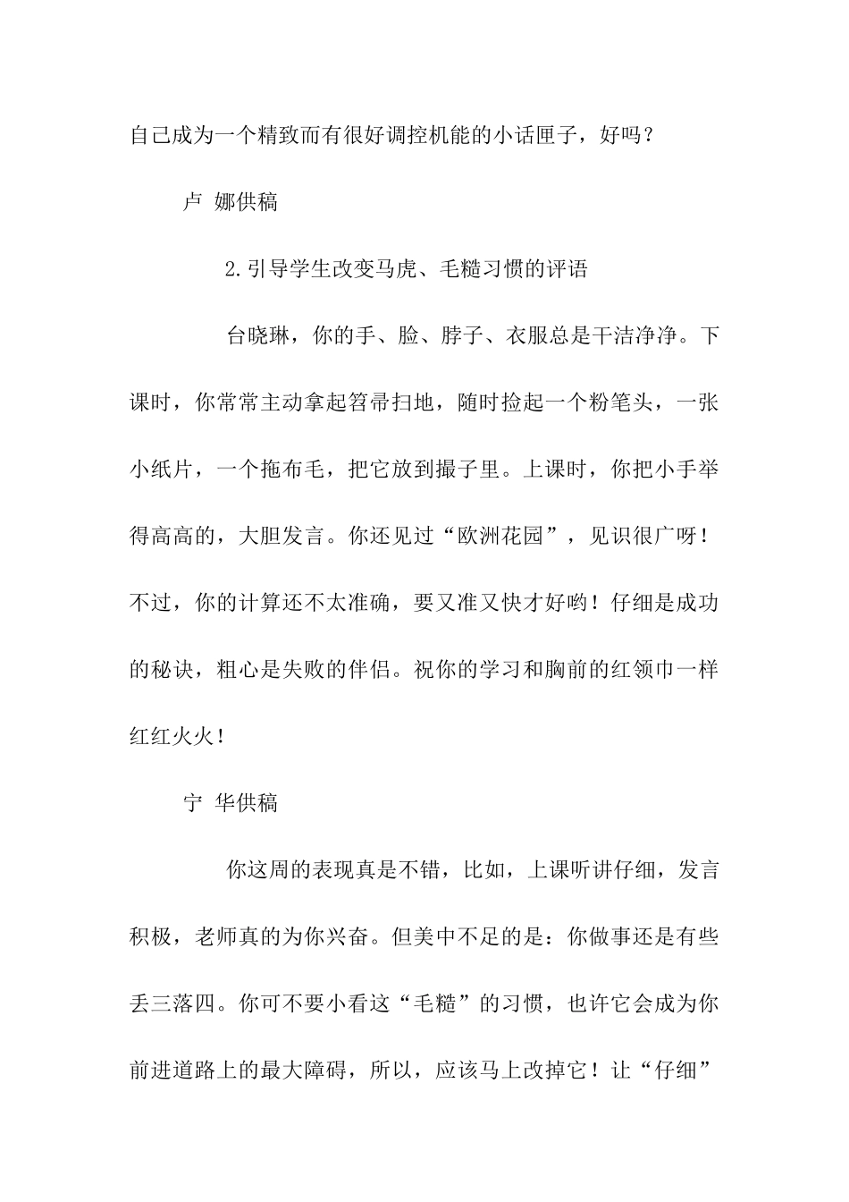 小学生品德评语_第3页