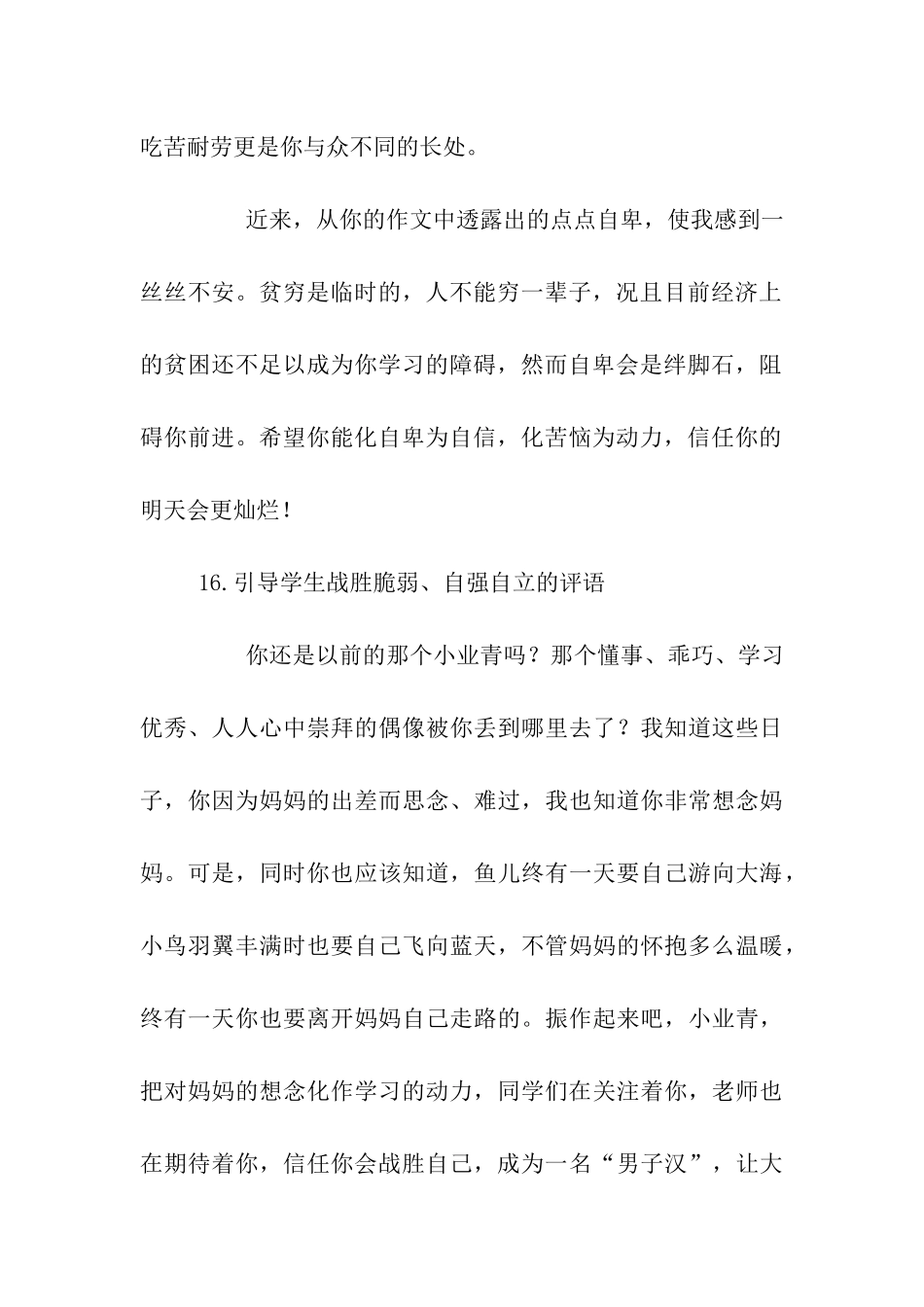 小学生品德评语三_第2页