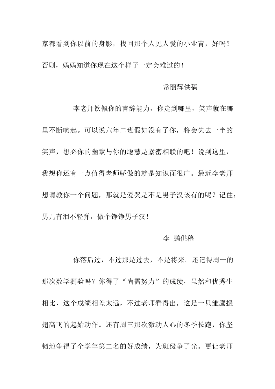 小学生品德评语三_第3页