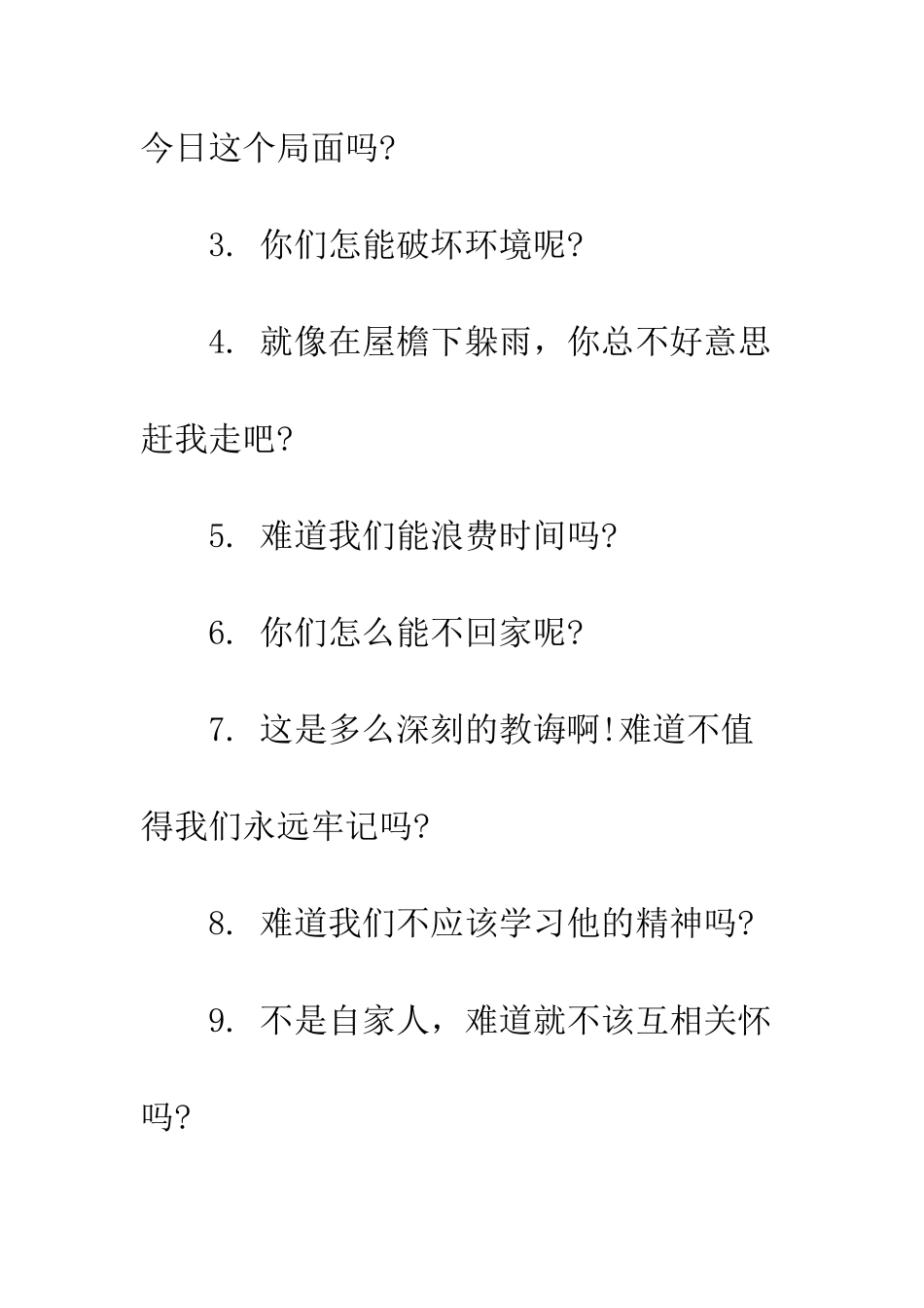 小学生反问句_第2页