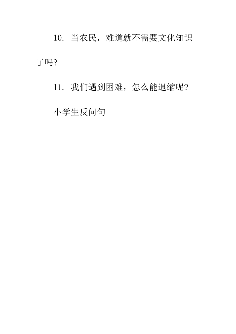 小学生反问句_第3页