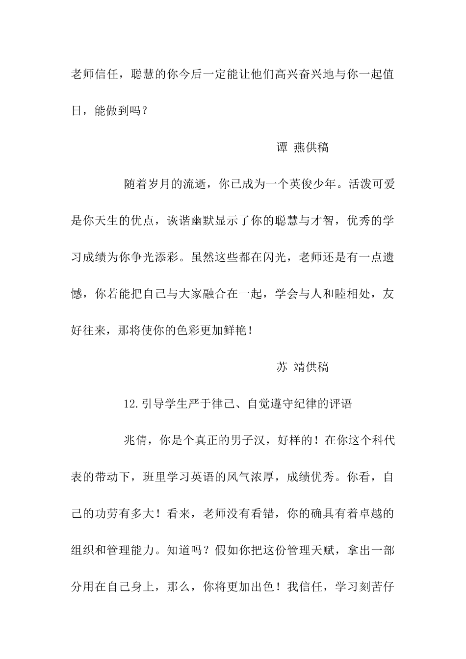 小学生品德评语二_第2页