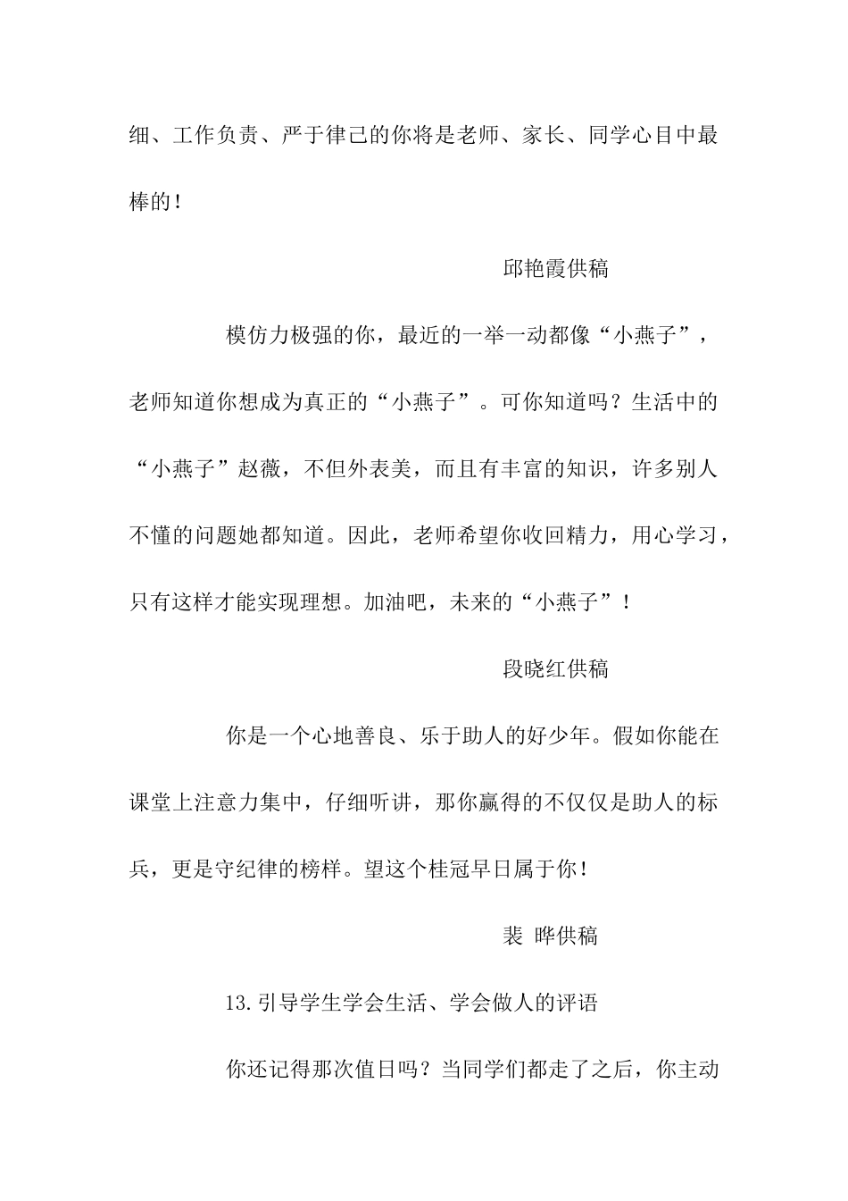 小学生品德评语二_第3页