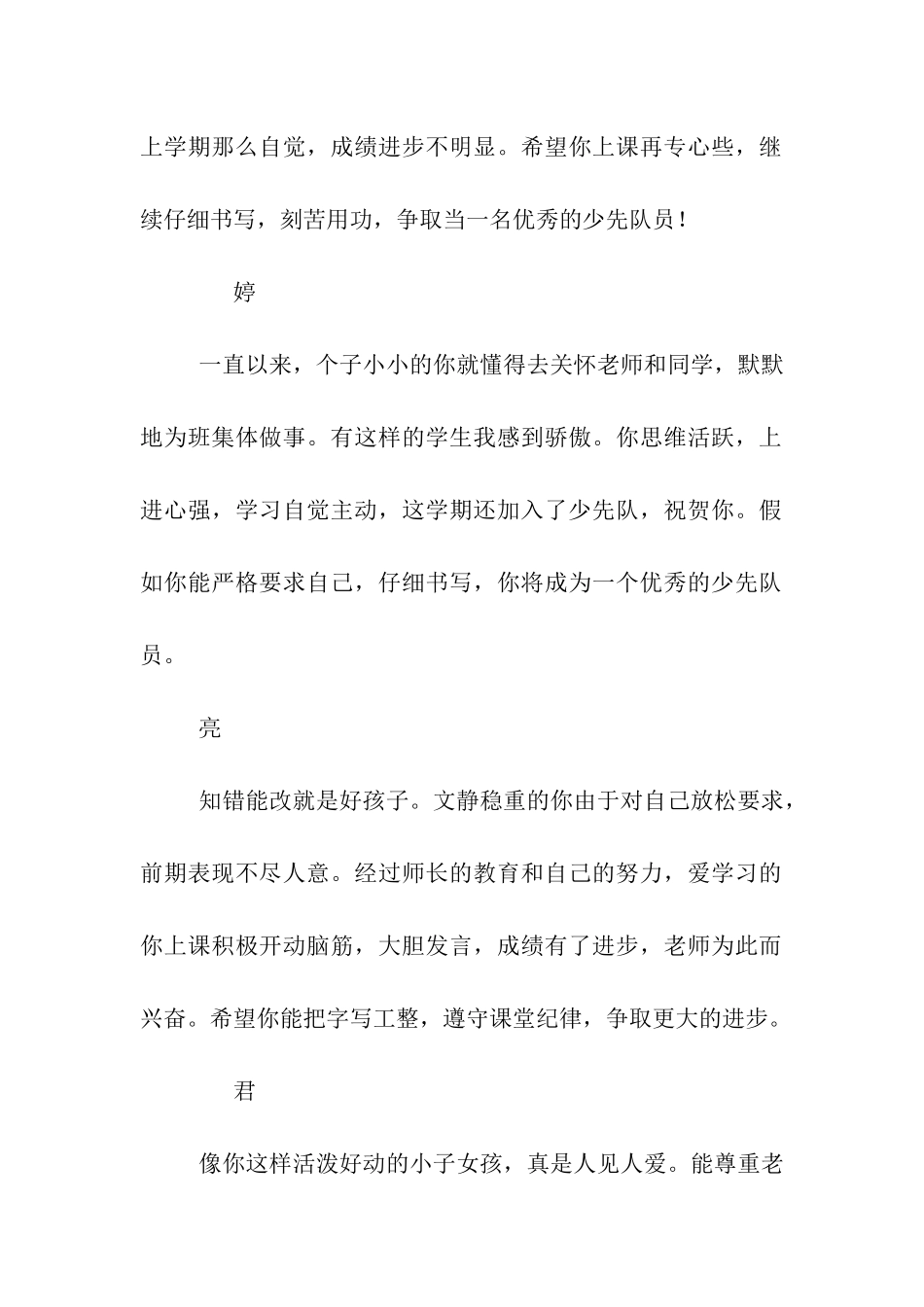 小学生品德评语五_第2页