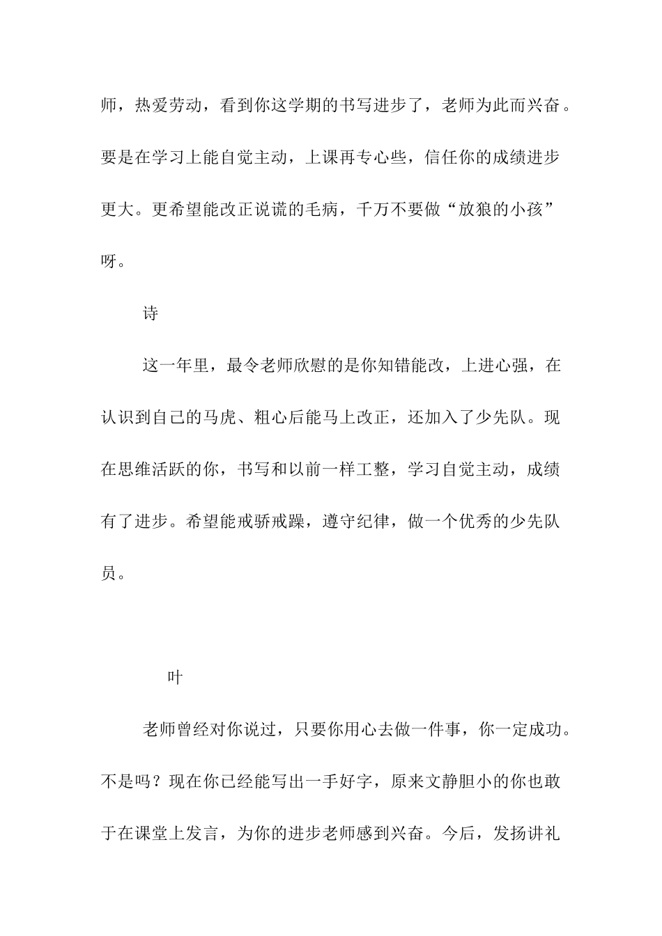 小学生品德评语五_第3页