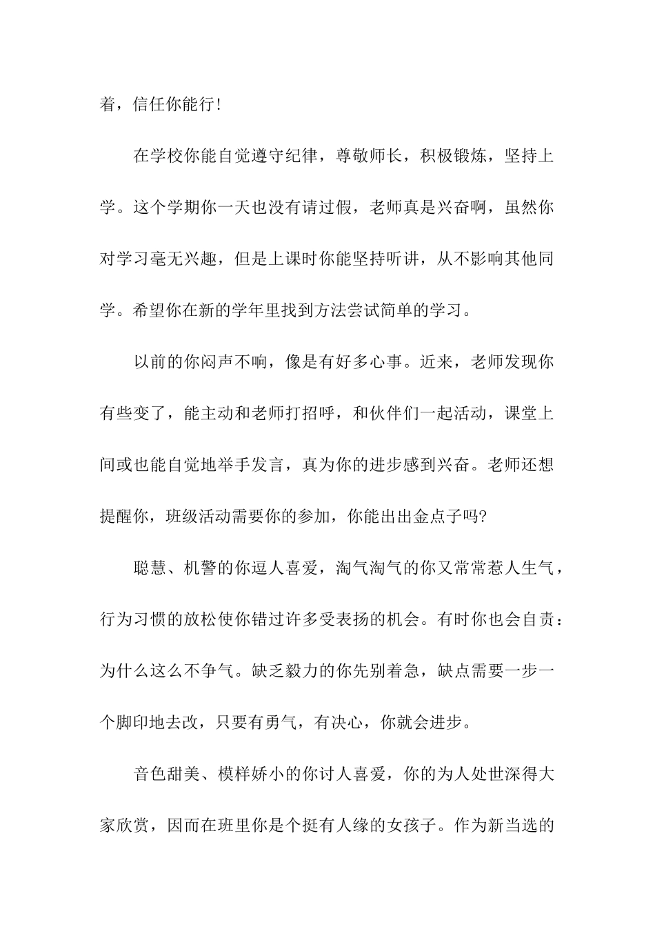 小学生品德行为教师评语_第2页