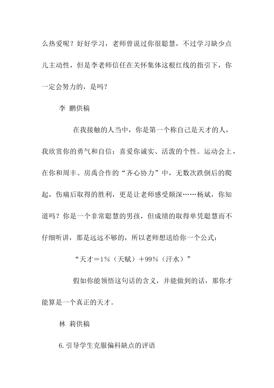 小学生品德评语一_第2页