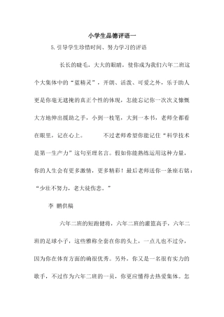 小学生品德评语一