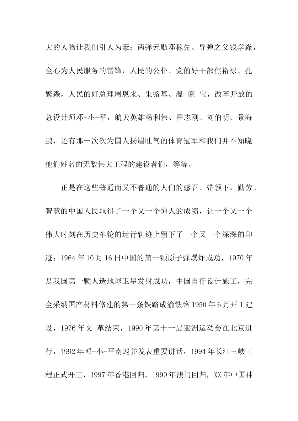 小学生国庆国旗下讲话_第2页