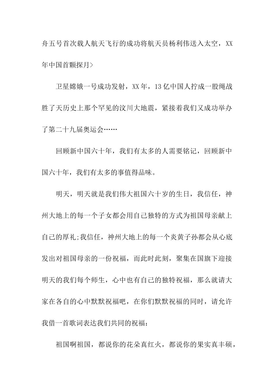 小学生国庆国旗下讲话_第3页