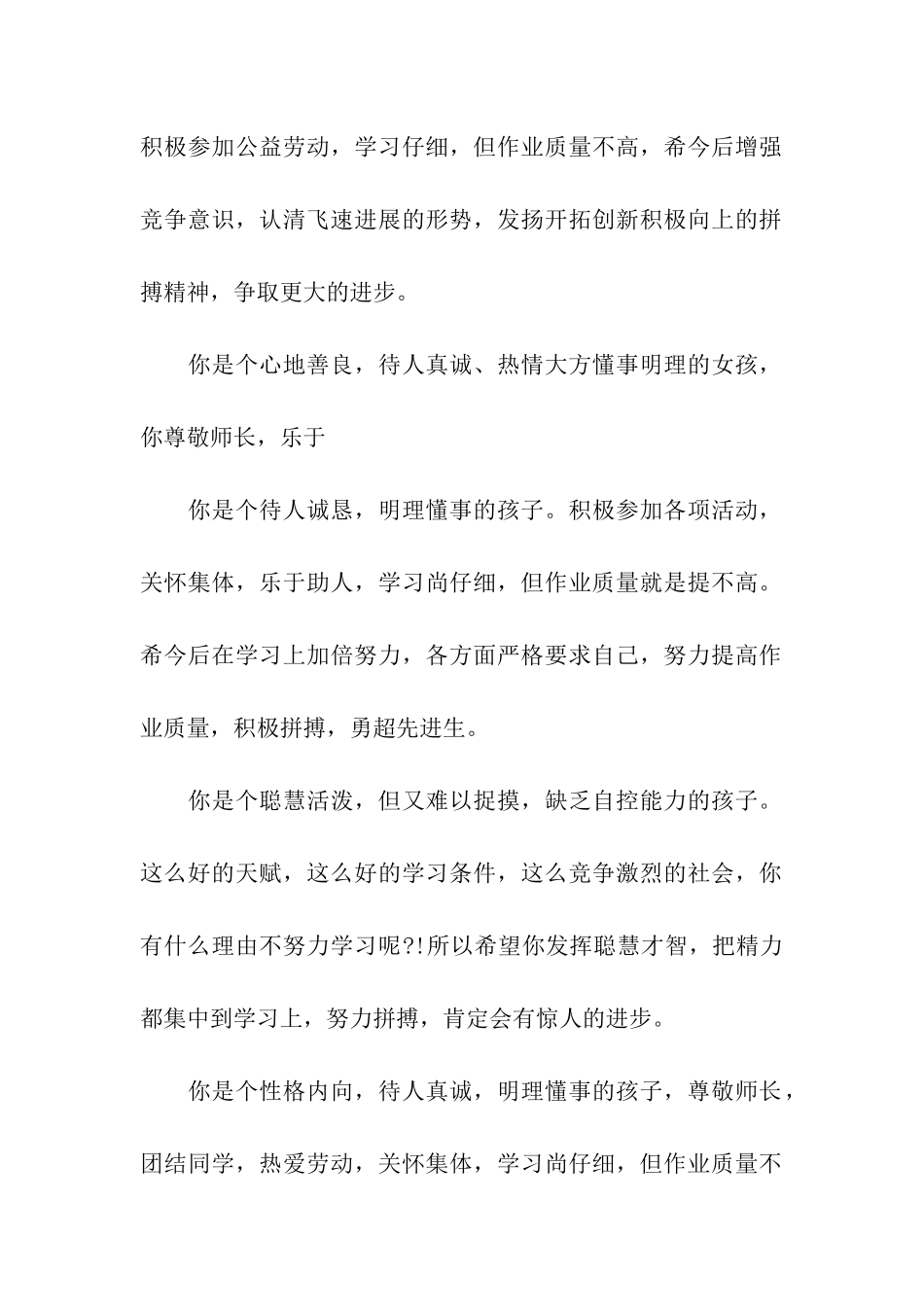 小学生品德评语大全_第2页