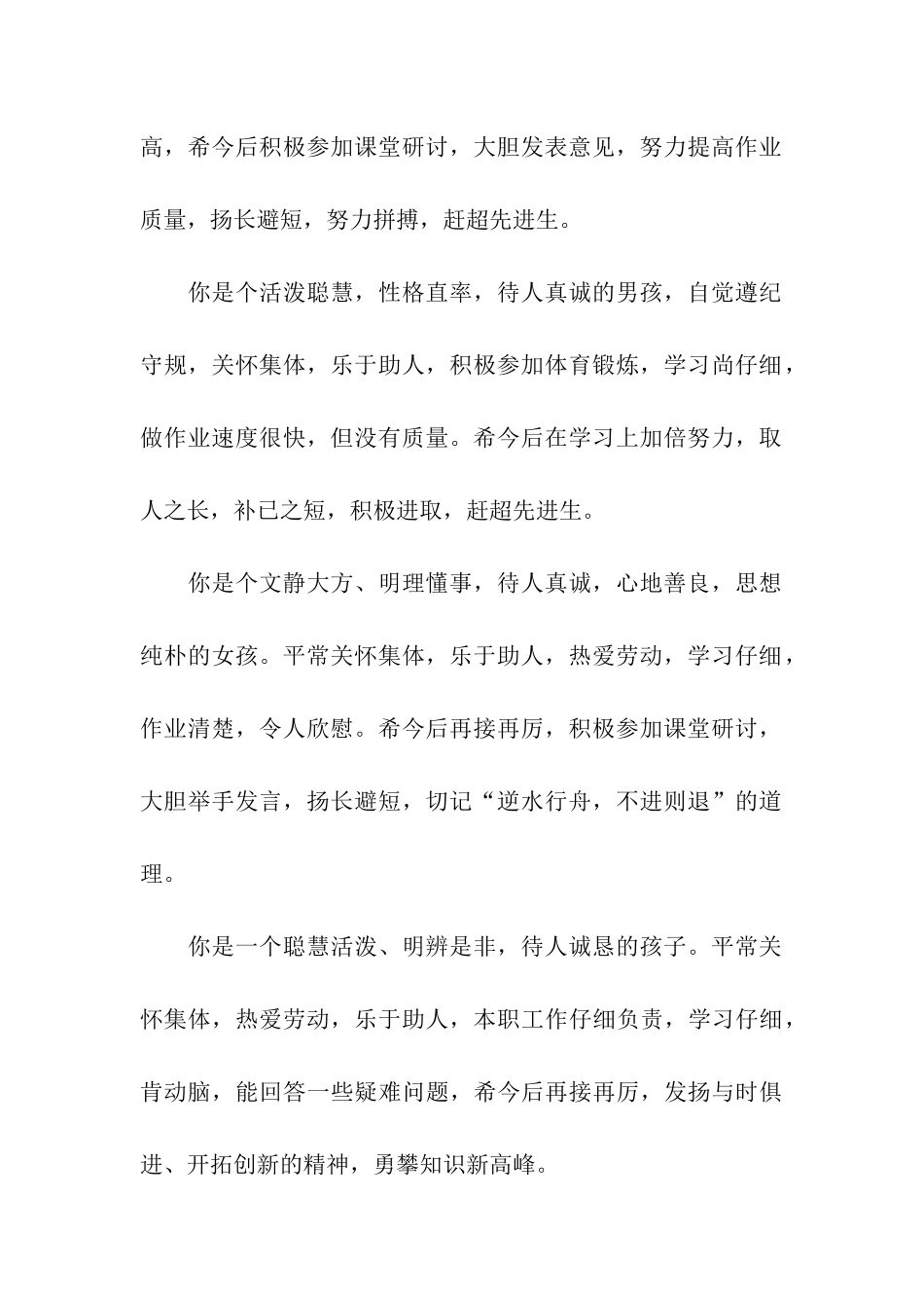 小学生品德评语大全_第3页