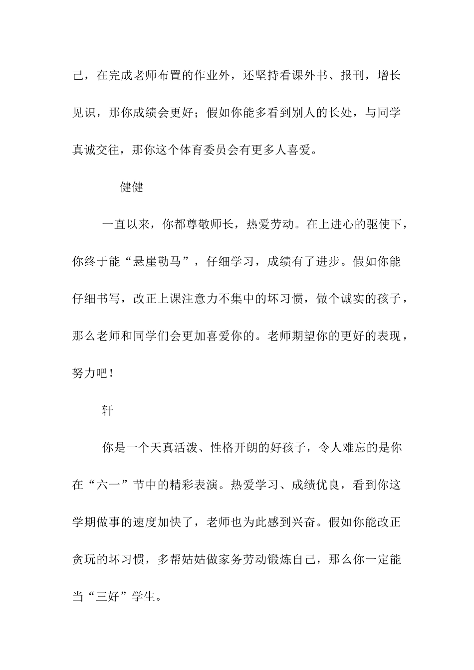 小学生品德评语四_第2页