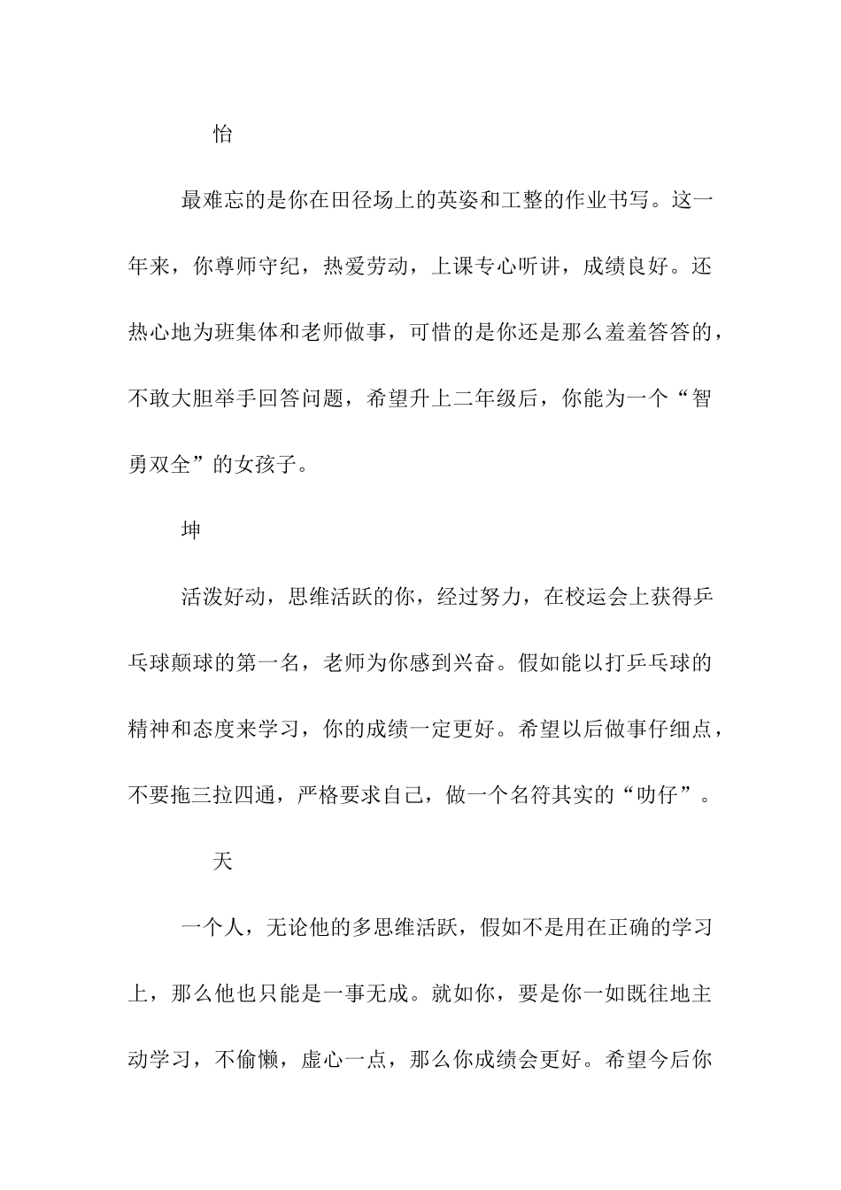 小学生品德评语四_第3页