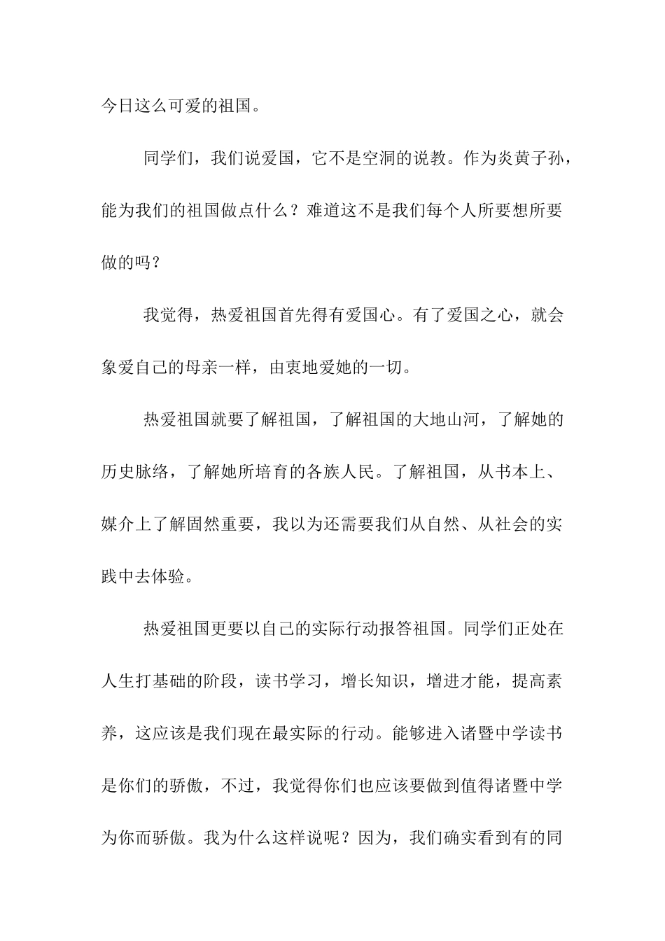 小学生国庆寄语_第2页