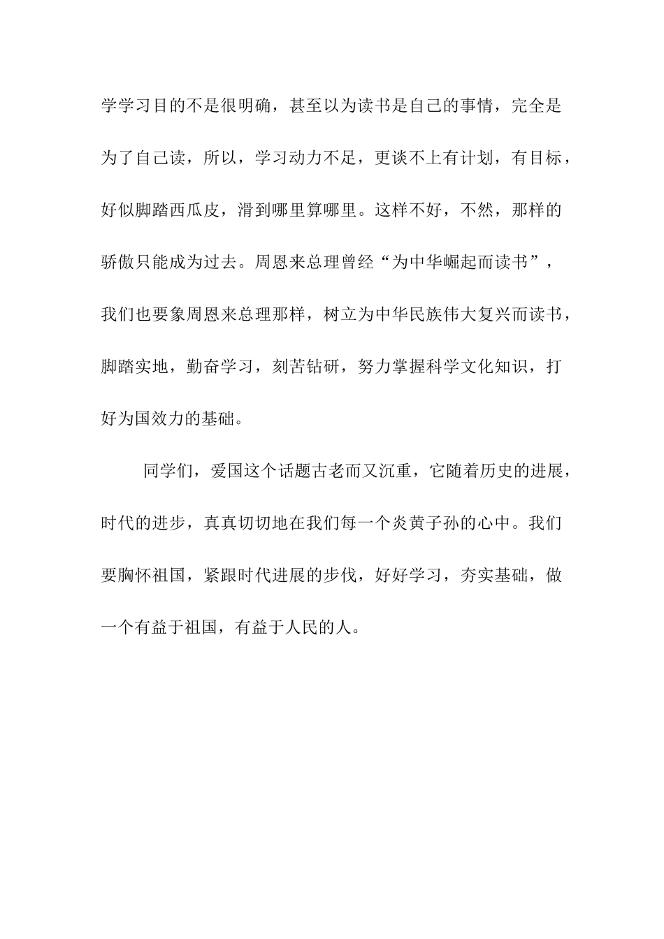 小学生国庆寄语_第3页