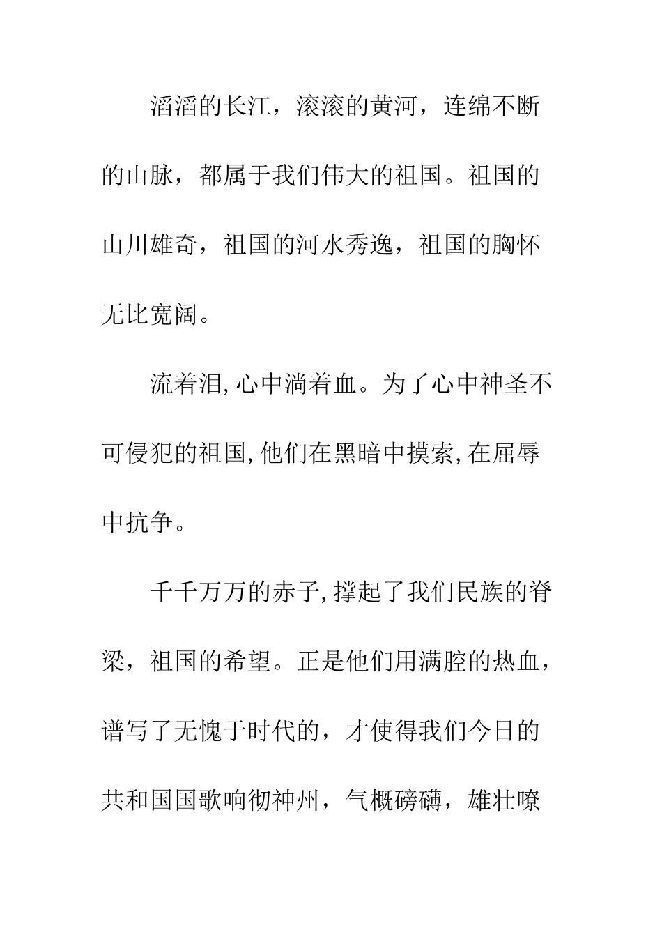 小学生国庆升旗演讲稿范文-小学生升旗演讲稿_第2页