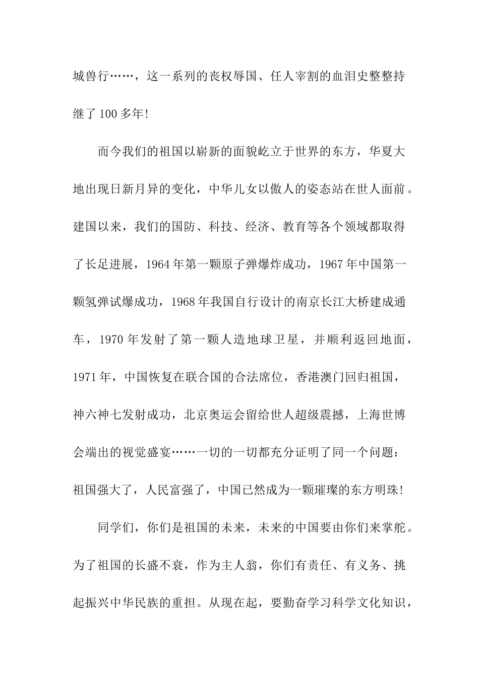 小学生国庆节演讲稿-2_第2页