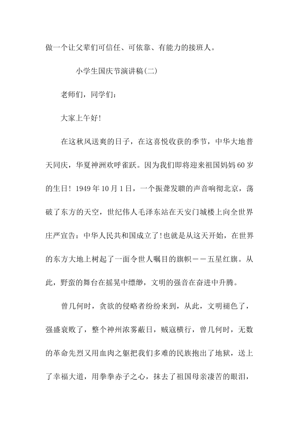 小学生国庆节演讲稿-2_第3页