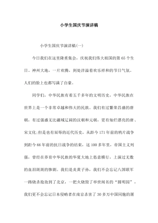 小学生国庆节演讲稿-2