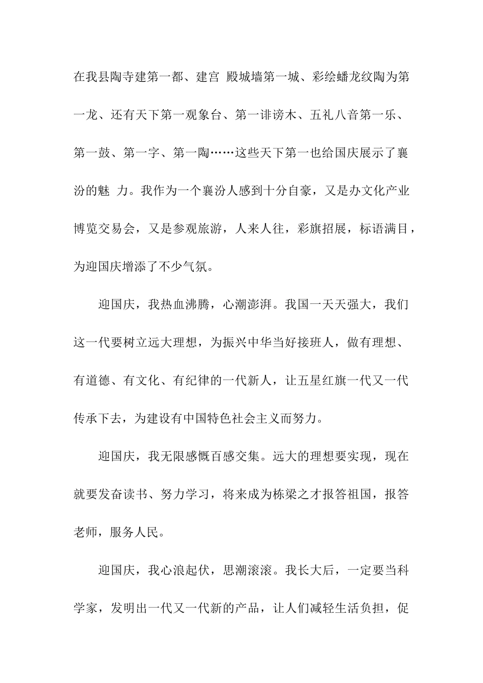 小学生国庆节演讲稿范文迎国庆-树理想_第2页