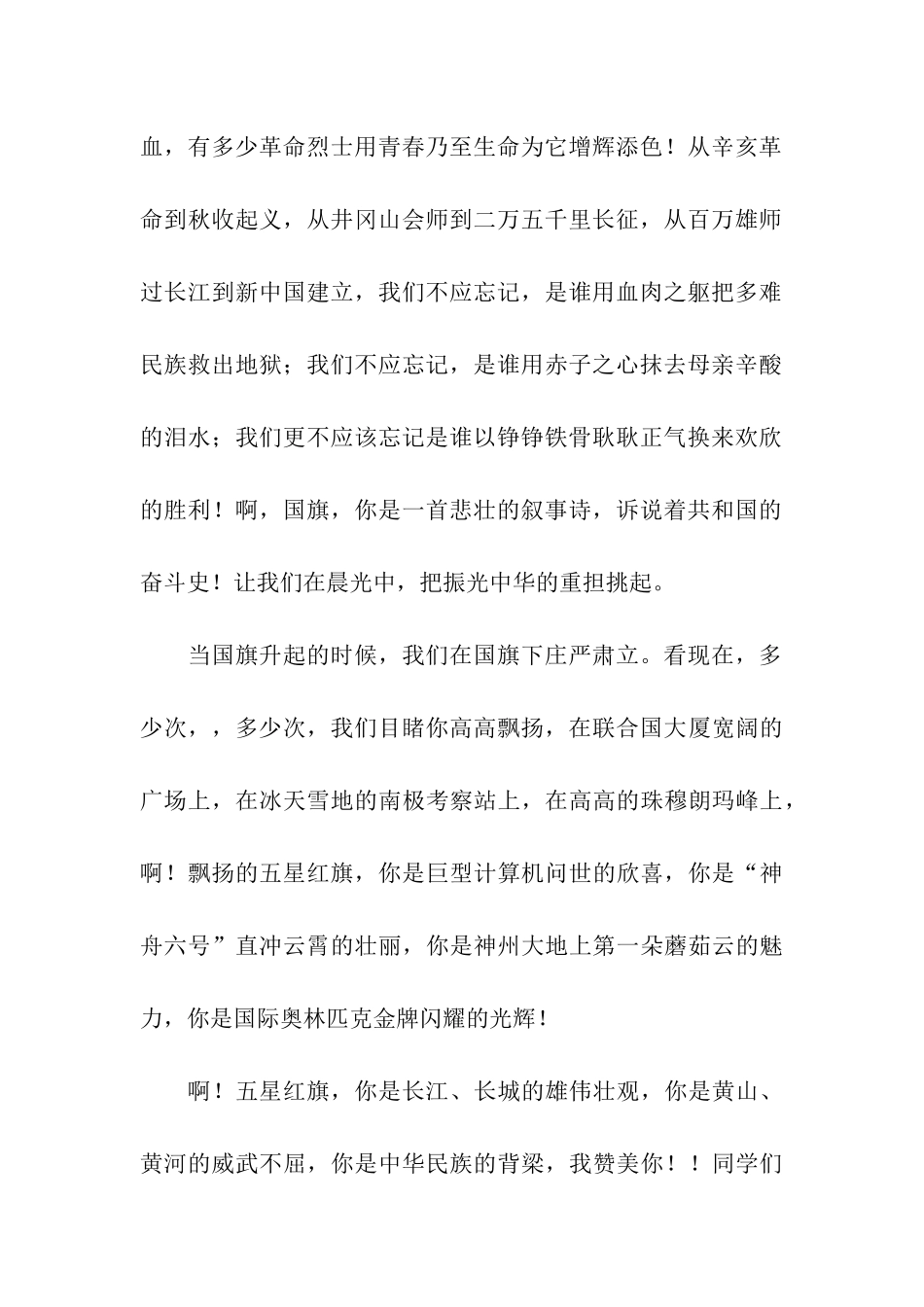 小学生国旗下的经典讲话稿范文-讲话稿-_第2页