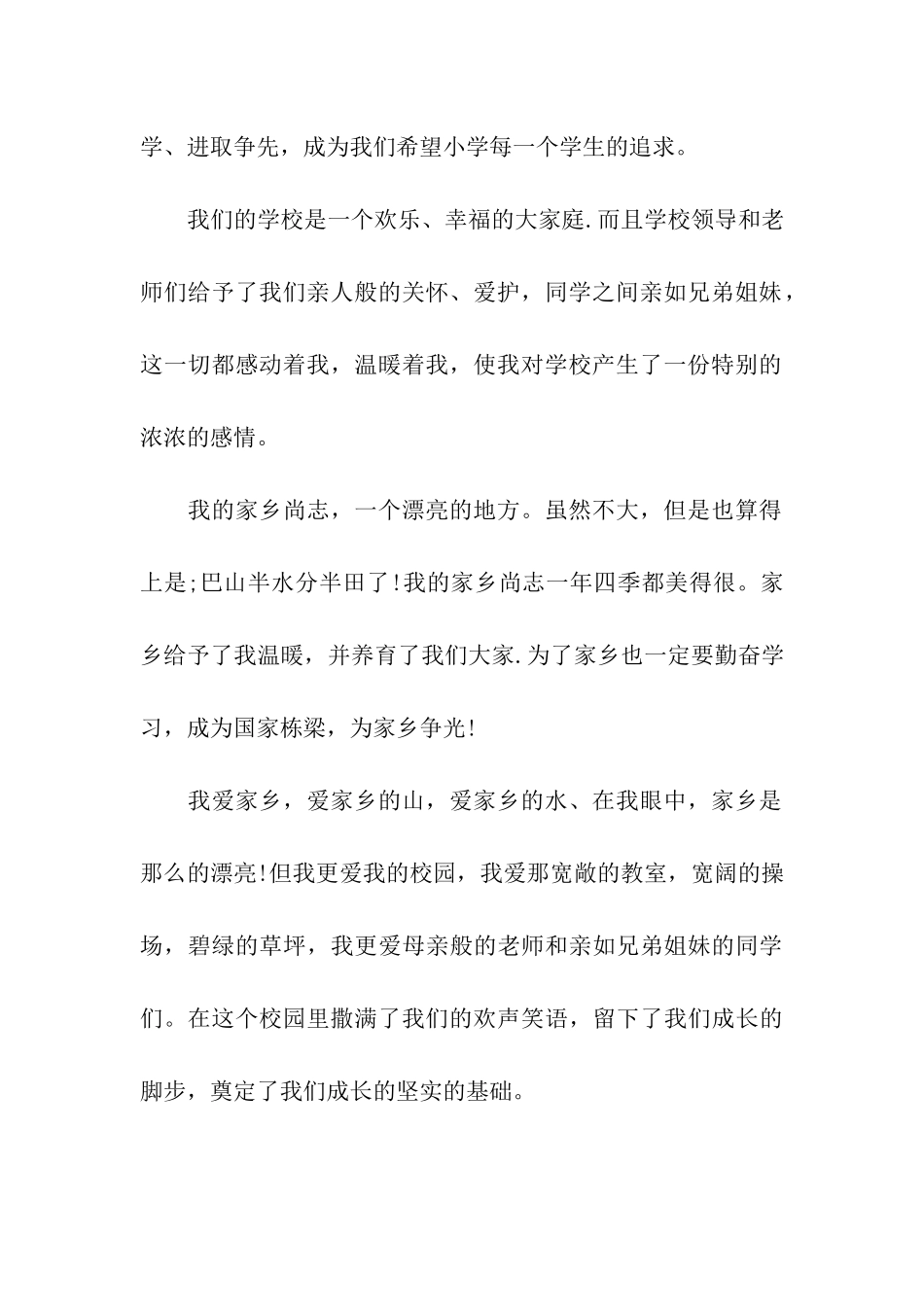 小学生国旗下演讲稿范文_第2页