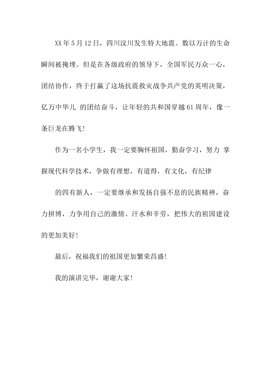 小学生国庆演讲稿范文我爱我的祖国_第2页