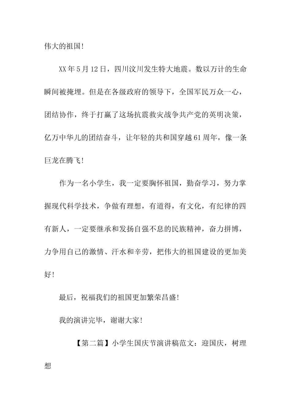 小学生国庆节演讲稿2025_第2页