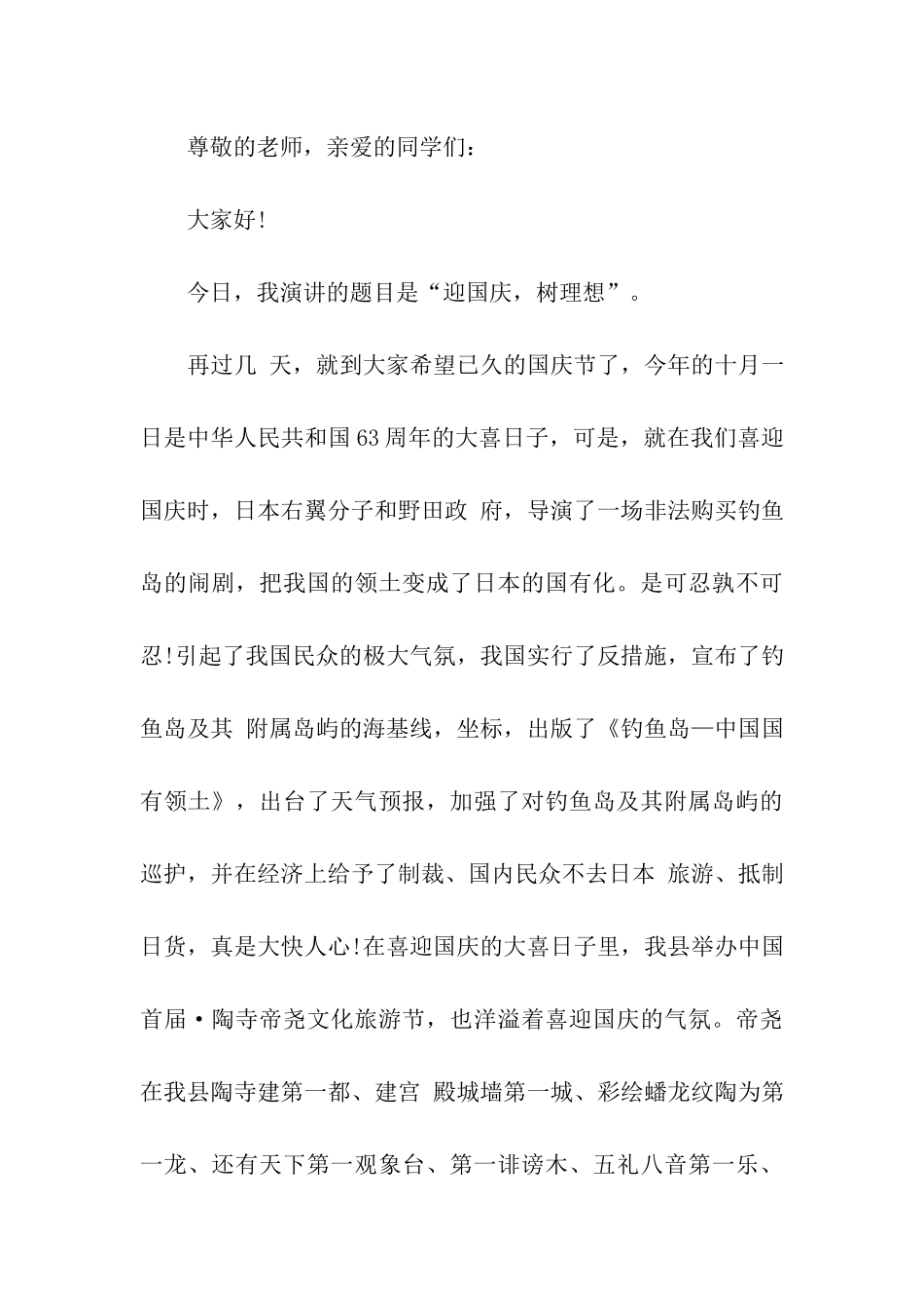 小学生国庆节演讲稿2025_第3页