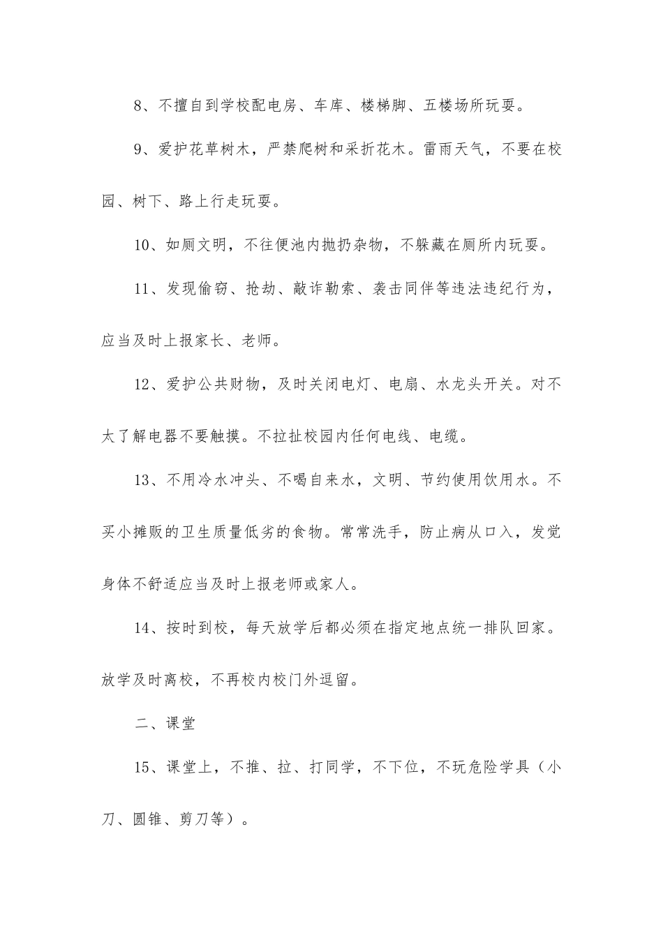 小学生在校安全行为规范_第2页