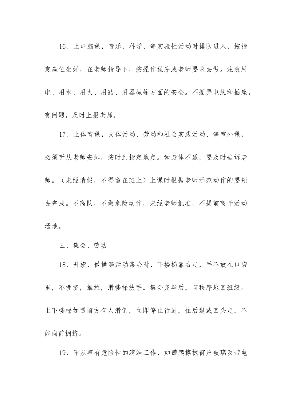 小学生在校安全行为规范_第3页