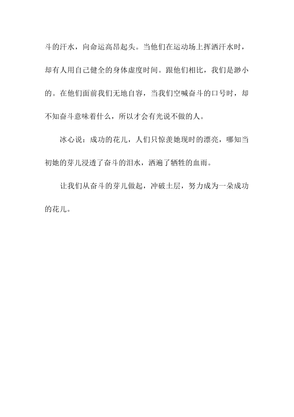小学生国旗下的讲话——做一朵成功的花儿_第2页