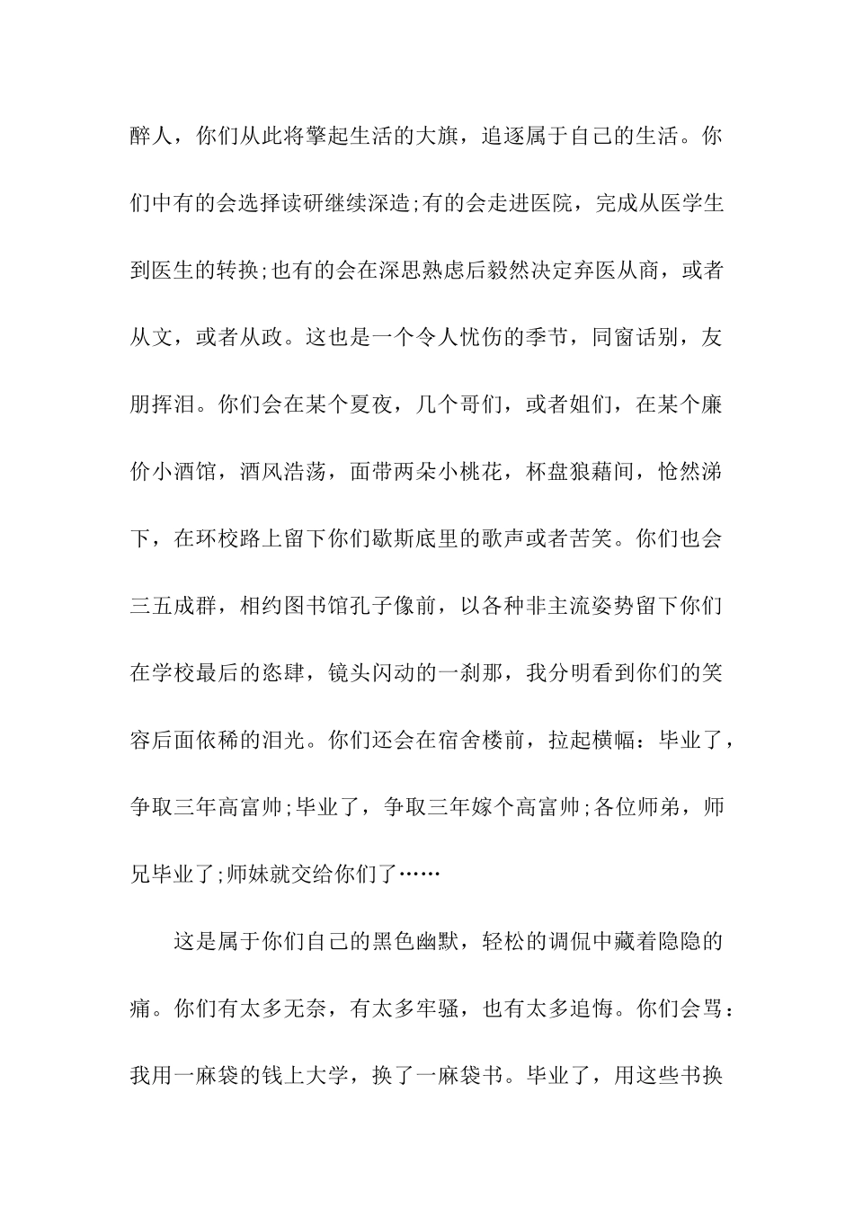 小学生国旗下讲话稿在未来-在远方_第2页