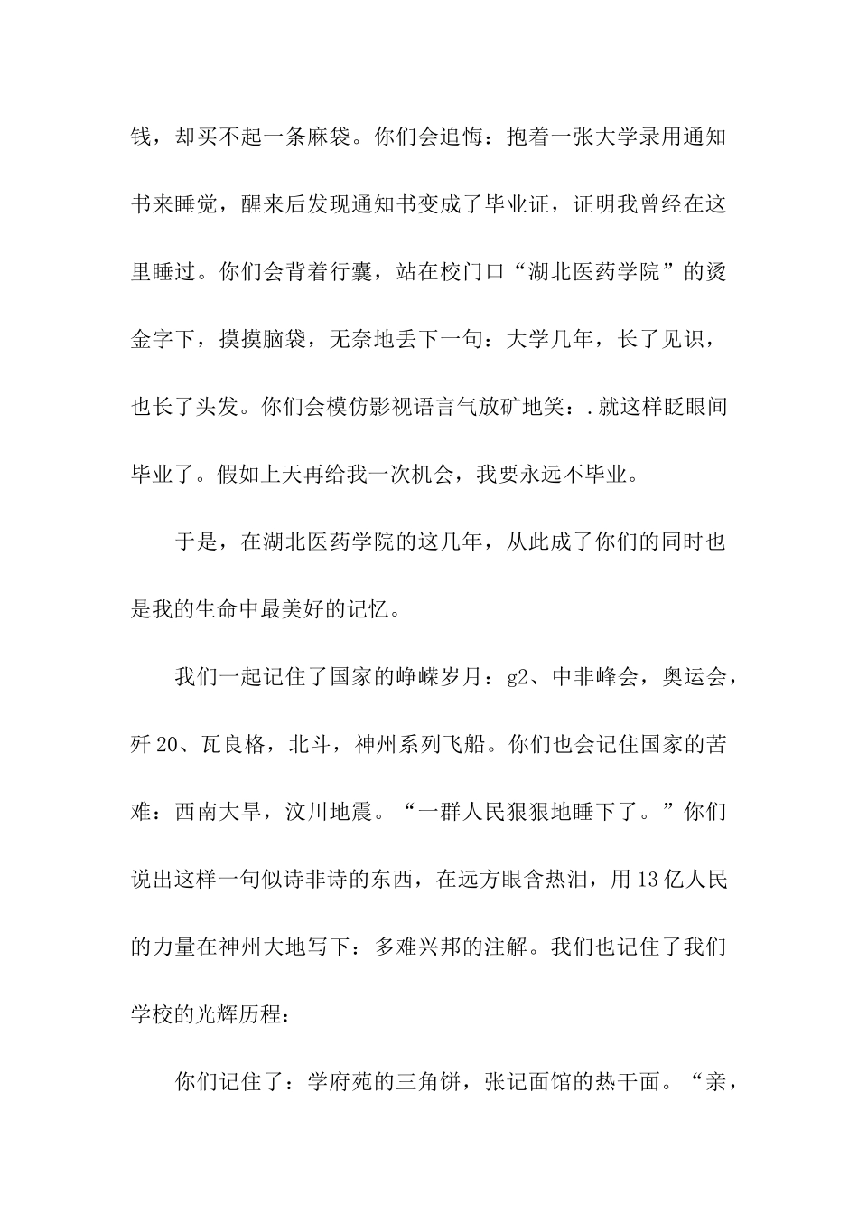 小学生国旗下讲话稿在未来-在远方_第3页