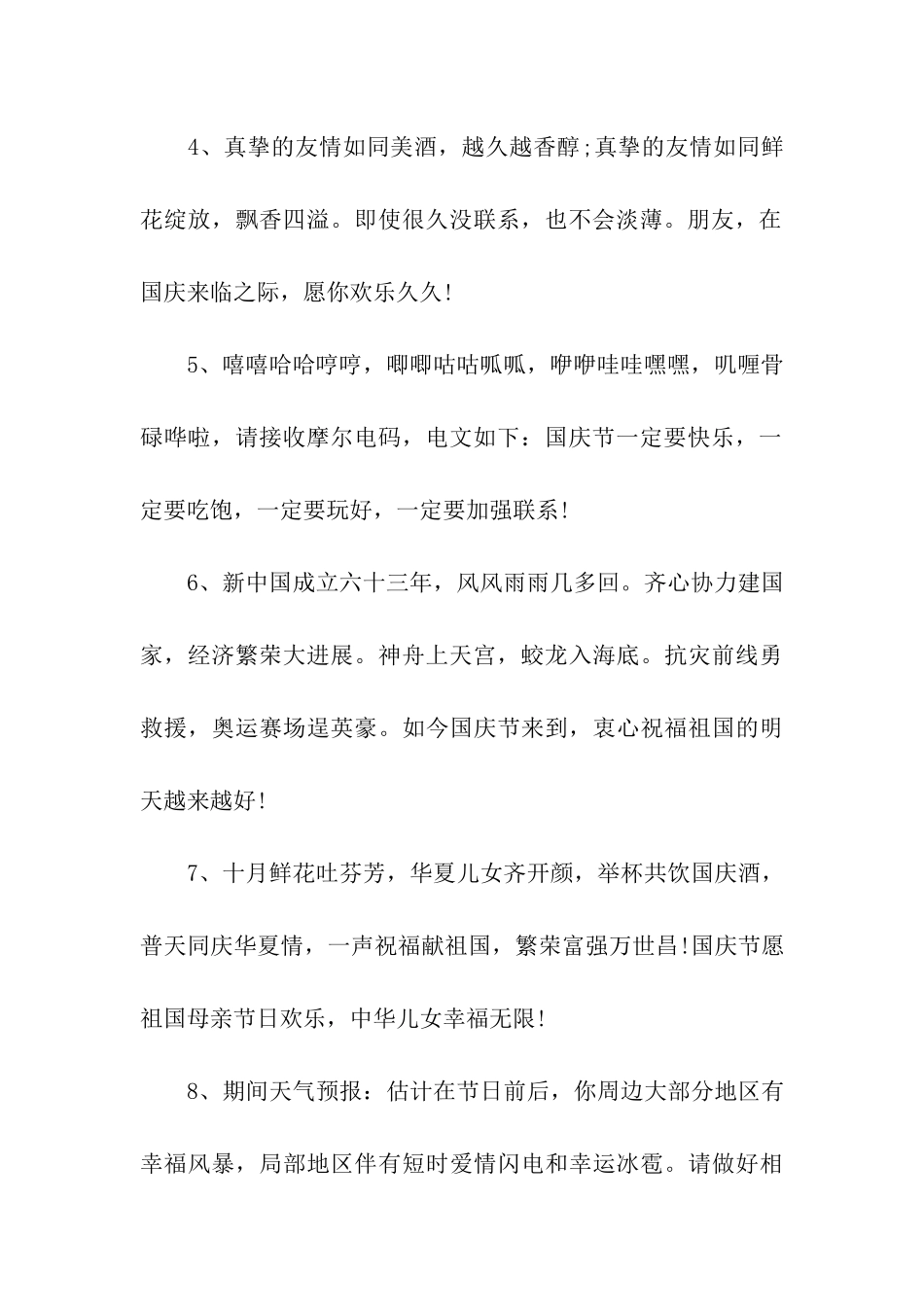 小学生国庆节祝福语_第2页