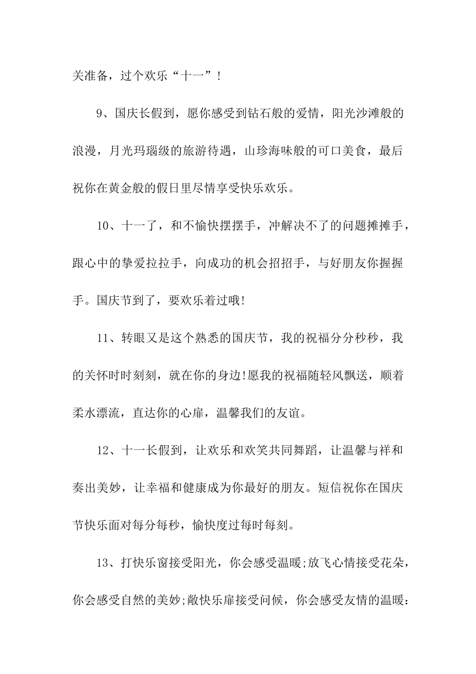 小学生国庆节祝福语_第3页