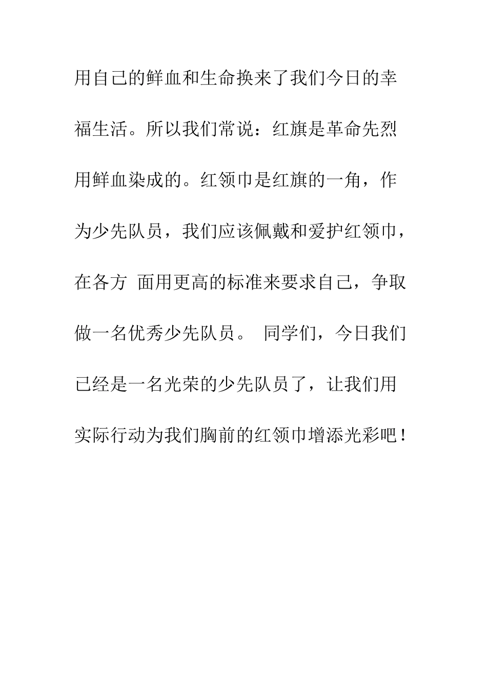 小学生在新少先队员入队仪式上的讲话稿_第2页