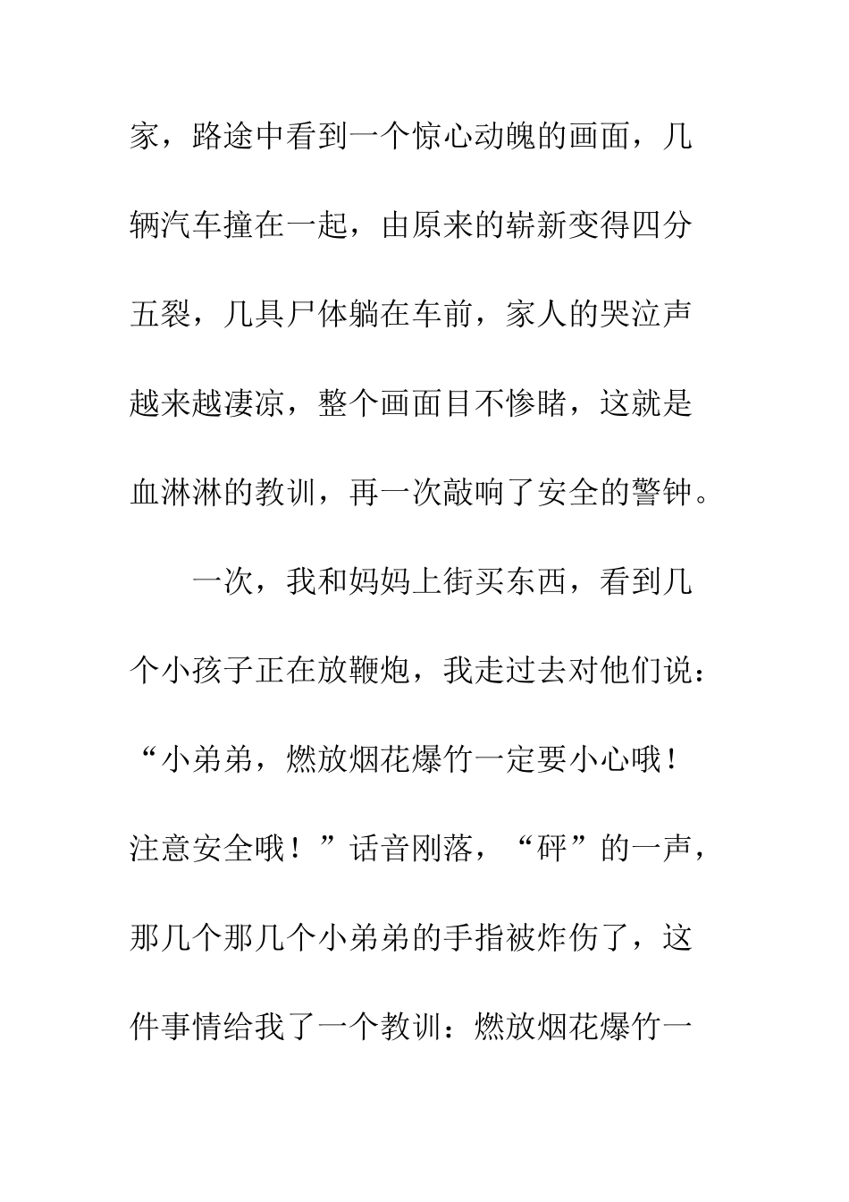 小学生国旗下的讲话稿_第2页