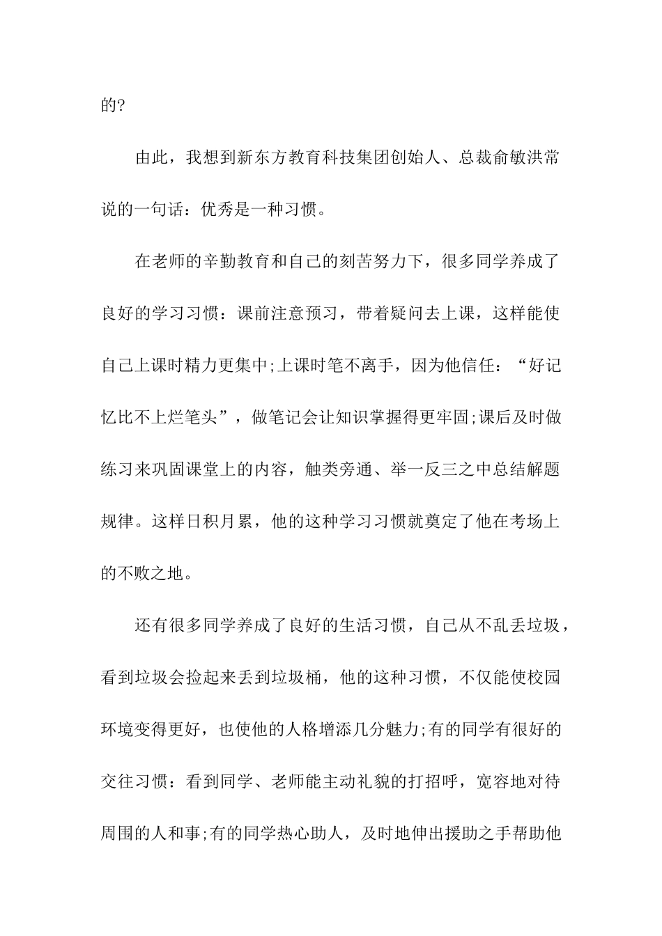 小学生国旗下讲话稿范文_第2页