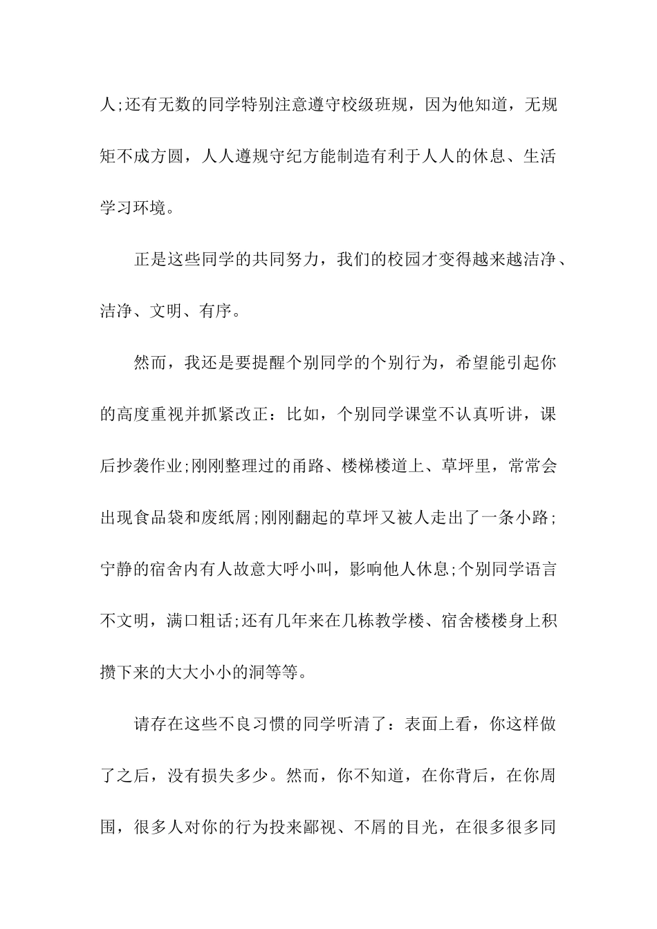 小学生国旗下讲话稿范文_第3页