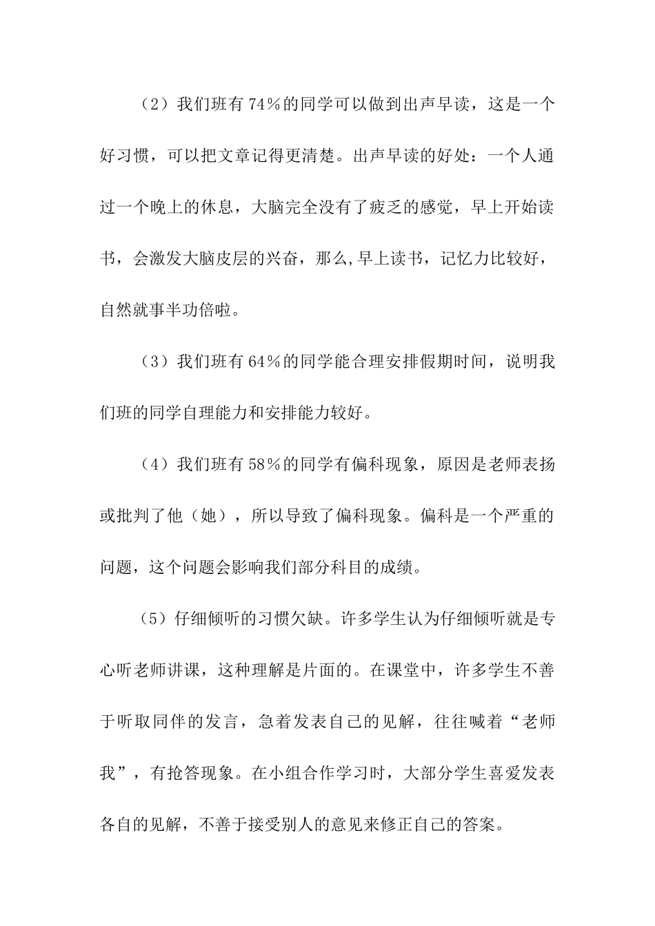 小学生学习习惯的调研报告_第3页