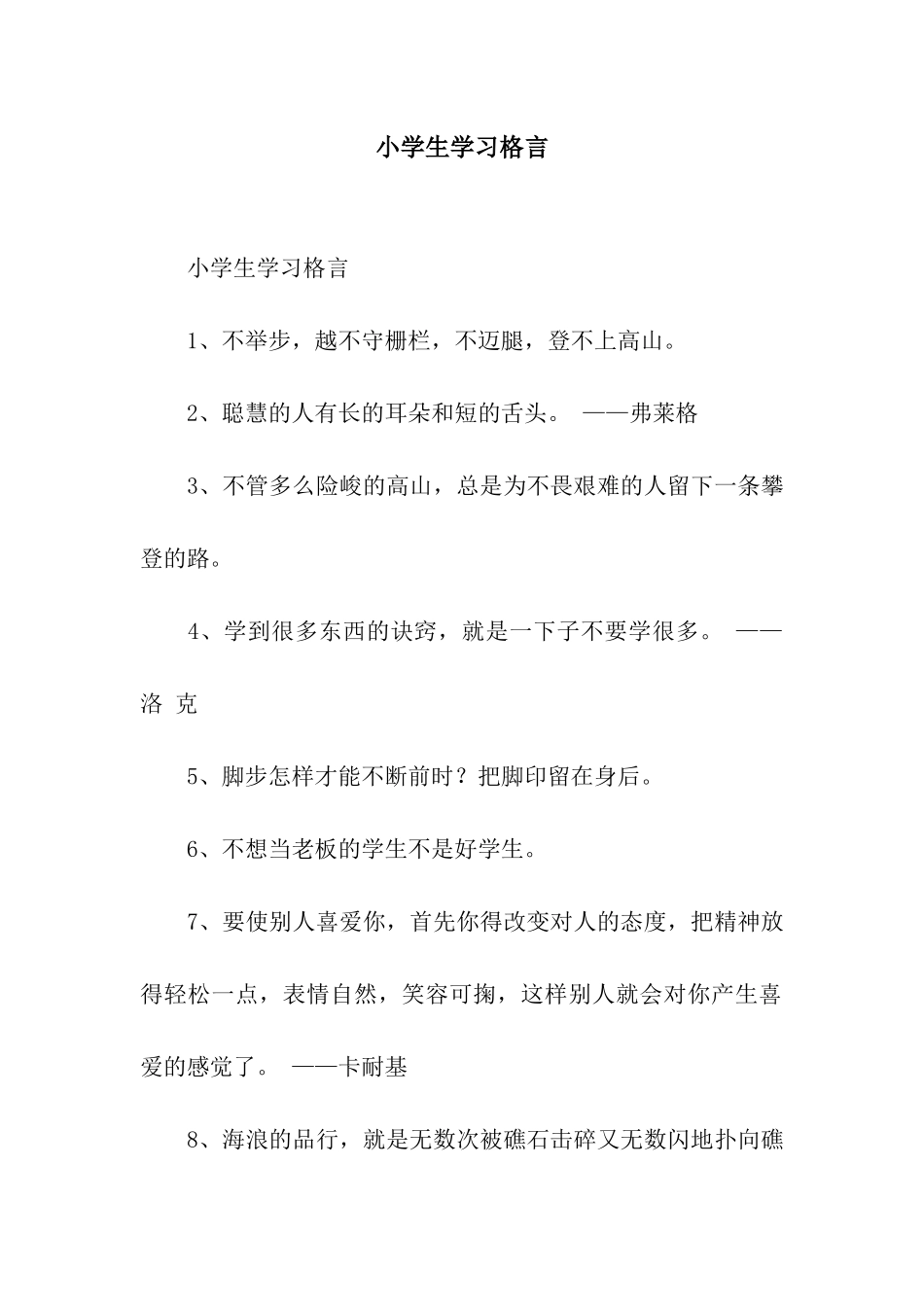 小学生学习格言_第1页