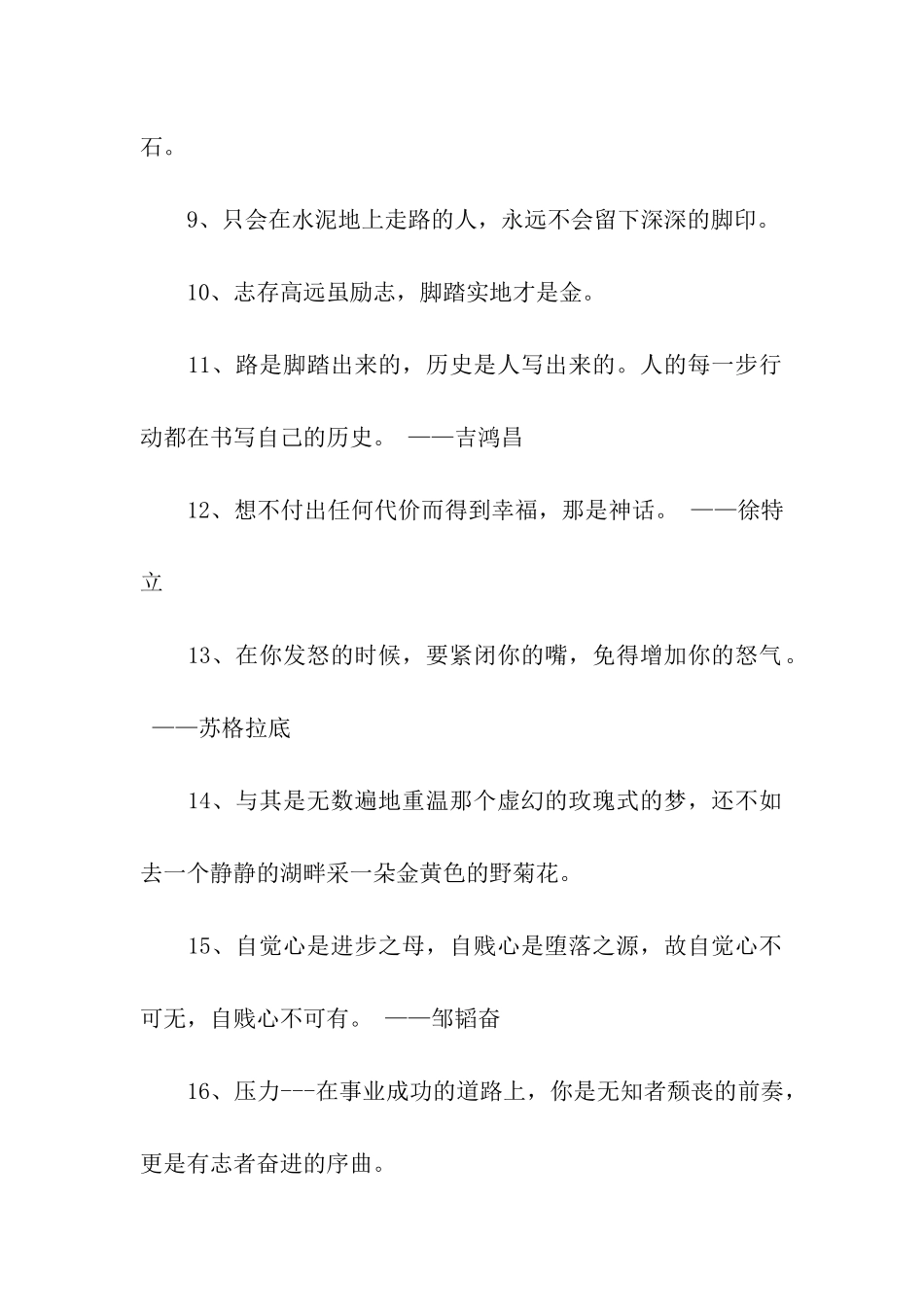 小学生学习格言_第2页