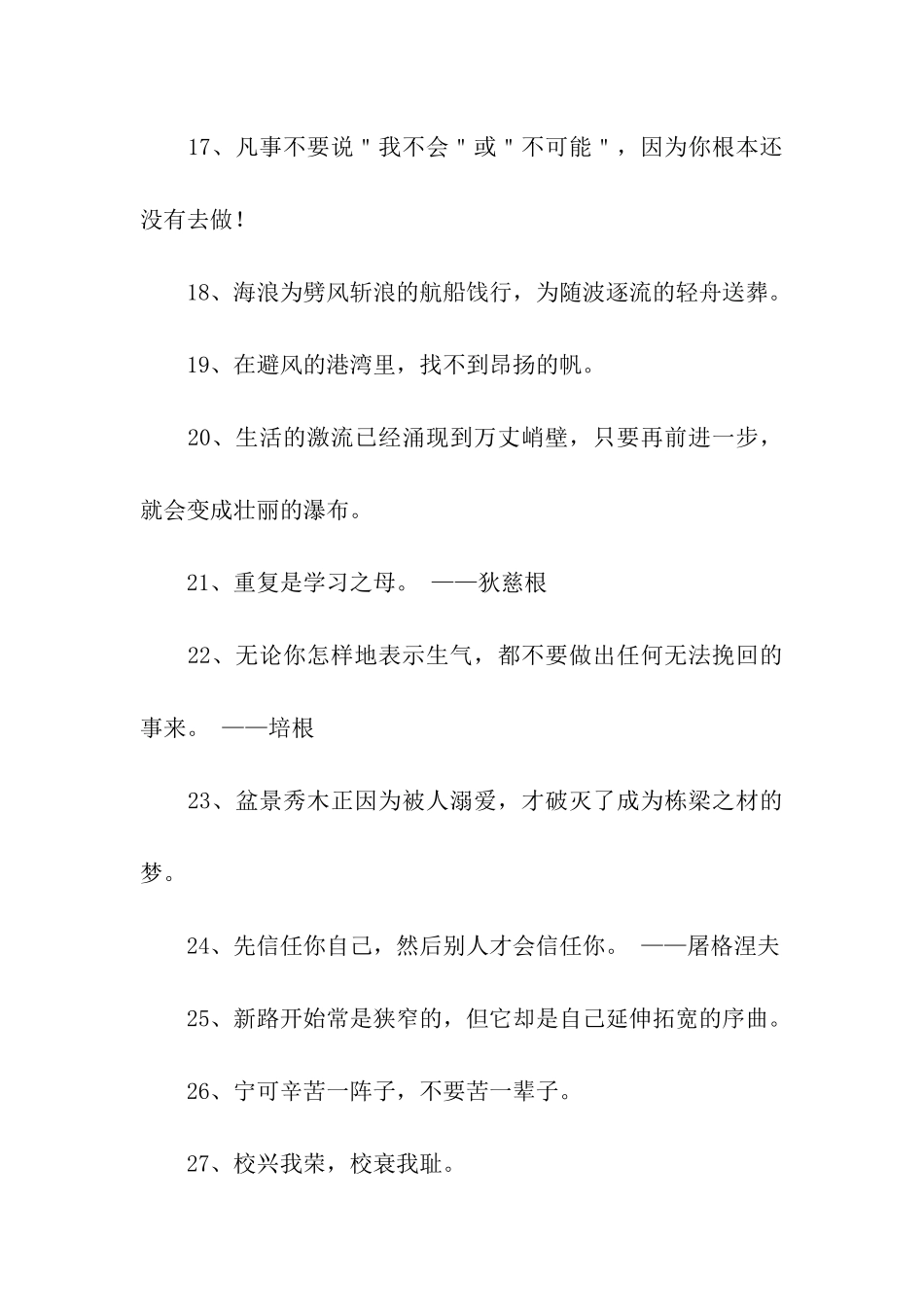 小学生学习格言_第3页