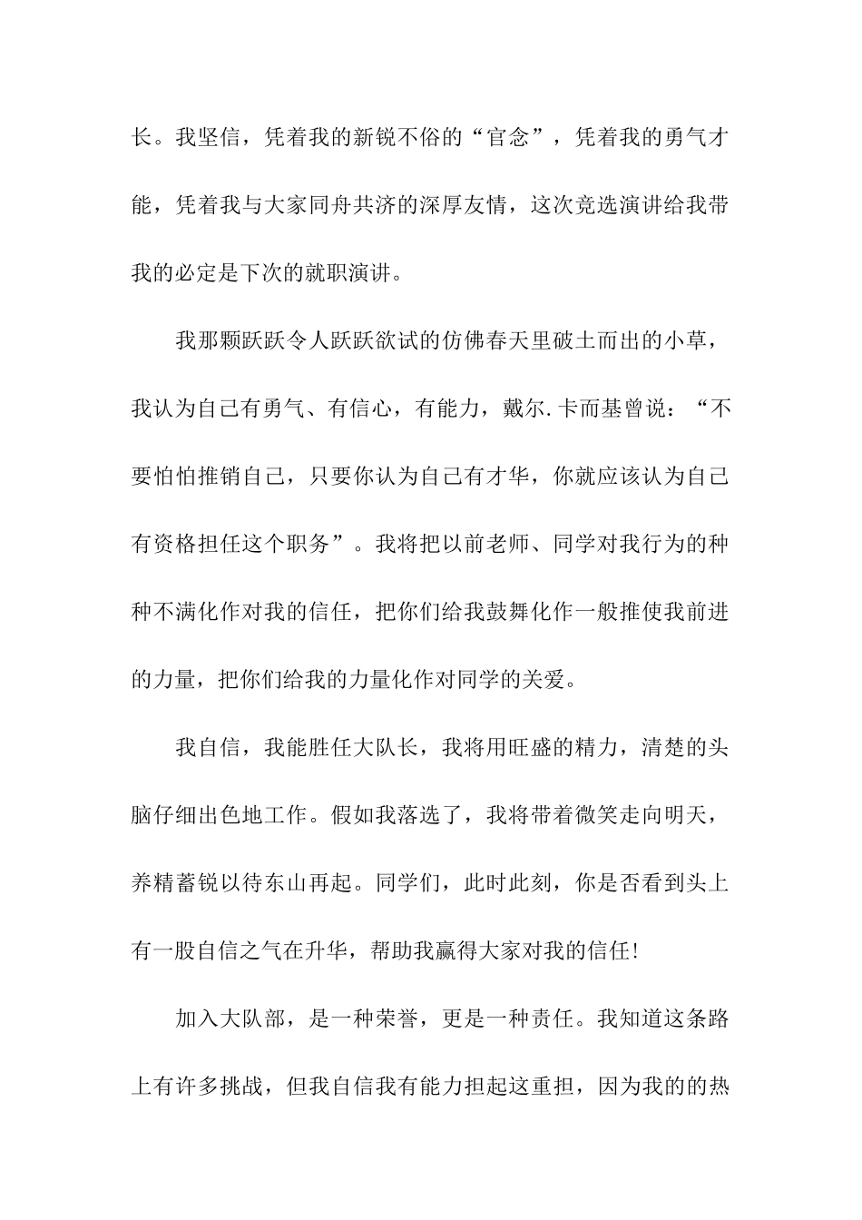 小学生大队长发言稿_第2页