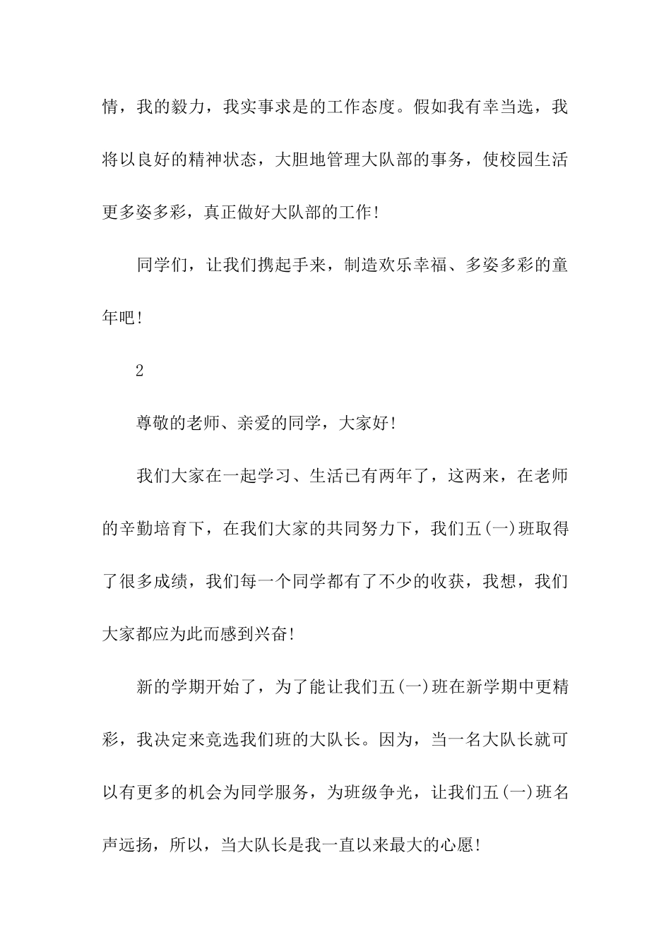小学生大队长发言稿_第3页