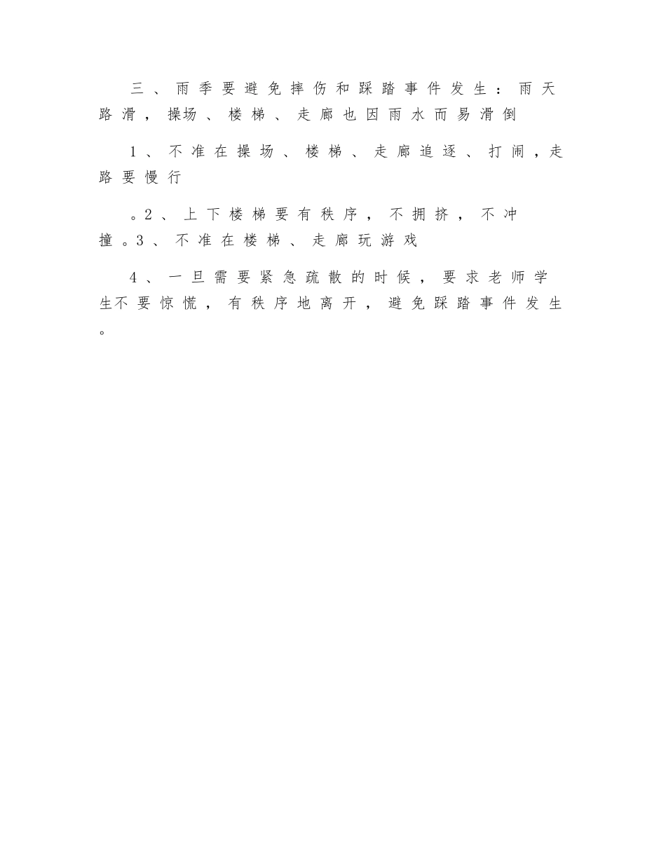 小学生夏季安全教育_第2页