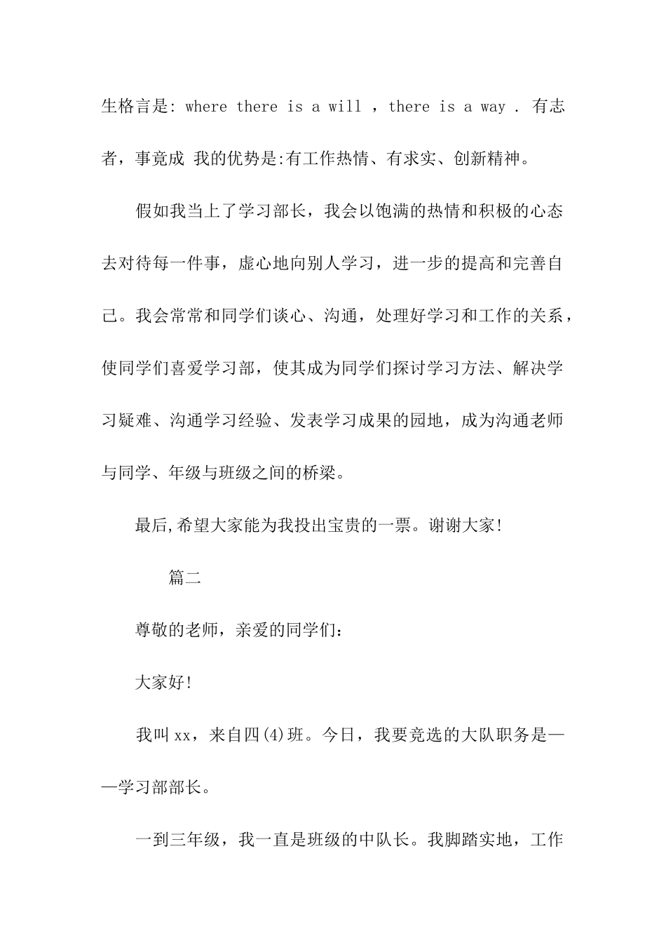 小学生学习部长竞选演讲稿_第2页