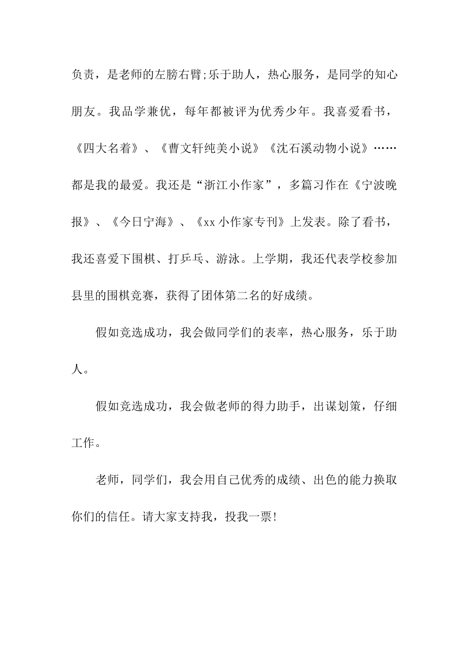 小学生学习部长竞选演讲稿_第3页